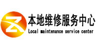 郎溪本地维修服务中心（中讯网）
